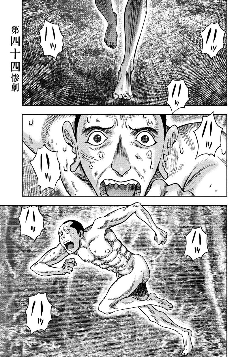 Kichikujima-Chapter 44