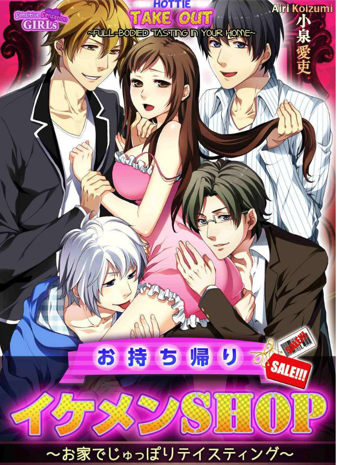 Hottie Take-Out: Full-Bodied Tasting in Your Home-ch.Oneshot