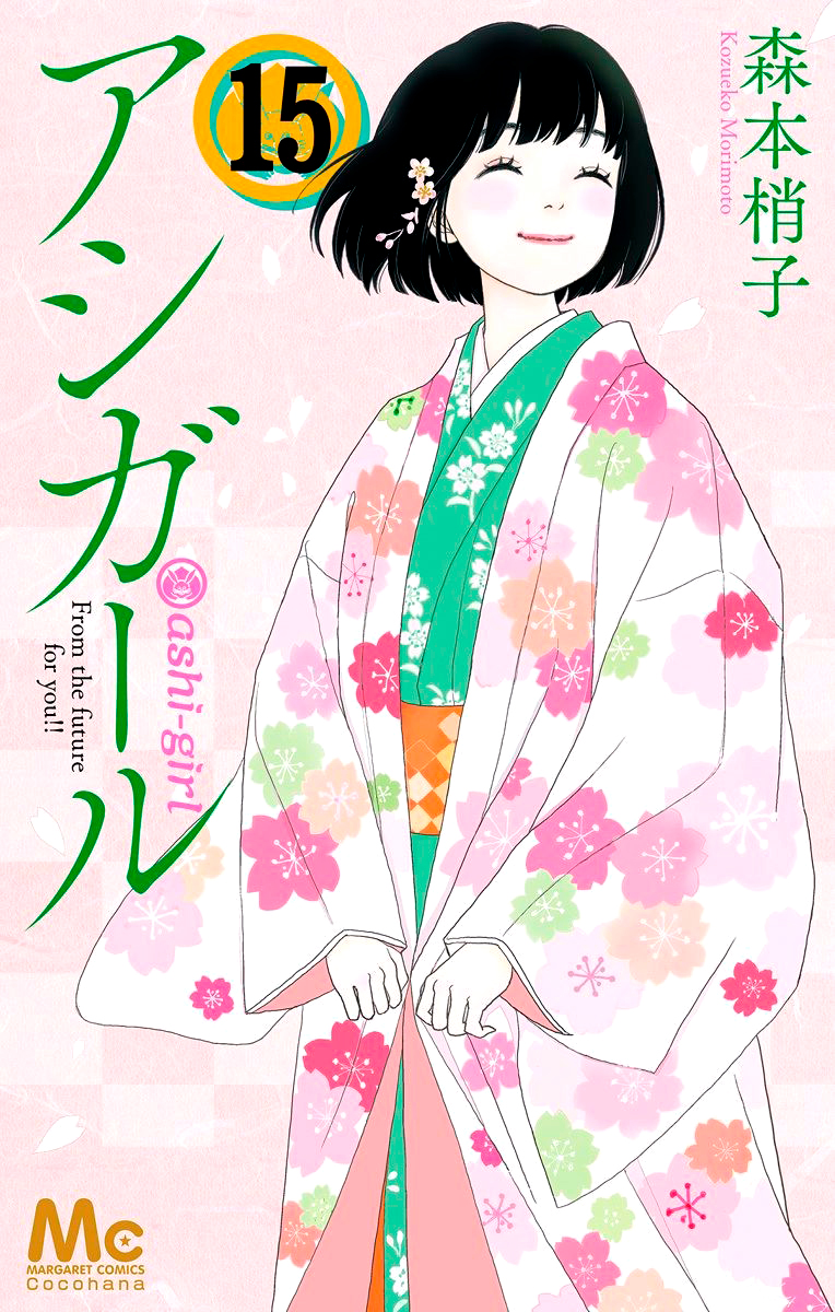 Ashi Girl-Volume 15 Chapter 96