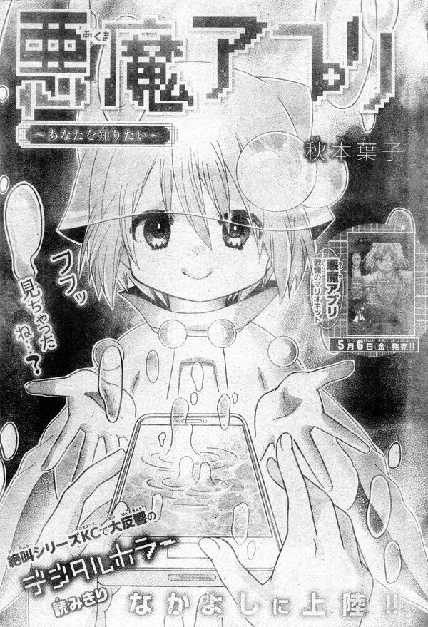 Akuma App ~Anata wo Shiritai~
