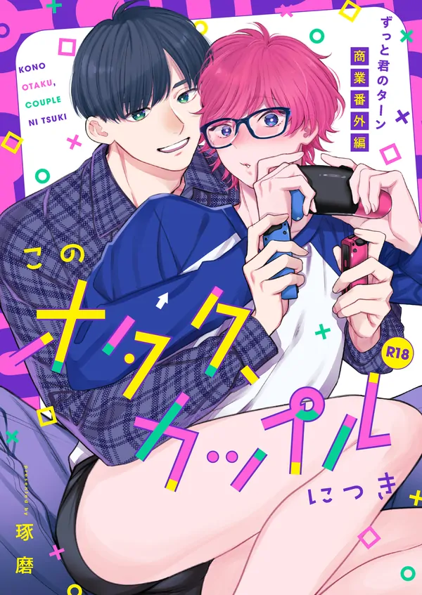 Kono Otaku, Couple ni Tsuki