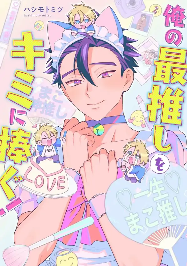 I'll Make You My Number One Idol! I'll Make You My Number One Idol!