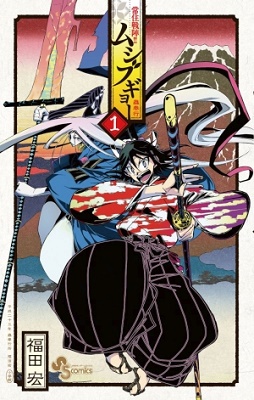 Joujuu Senjin!! Mushibugyo Joujuu Senjin!! Mushibugyo