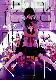 Hana to Uso to Makoto Hana to Uso to Makoto