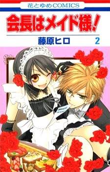 Kaichou wa Maid-sama! Kaichou wa Maid-sama!